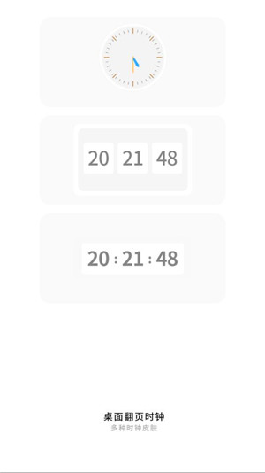 翻页锁屏时钟手机版