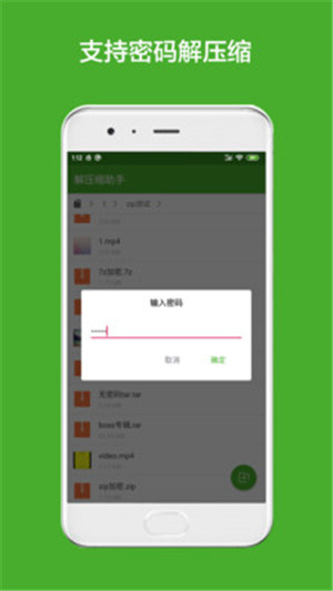 解压缩助手手机版