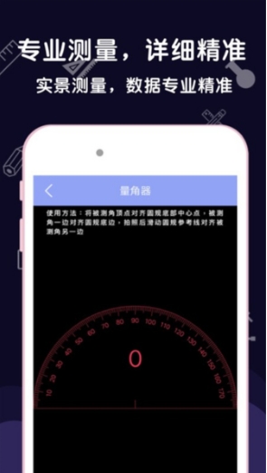 尺子测量助手安卓版