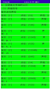 文星盲文学习助手客户端