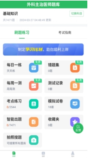 外科主治医师题库客户端