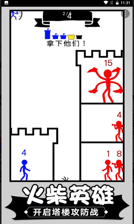 火柴人塔防英雄安卓下载