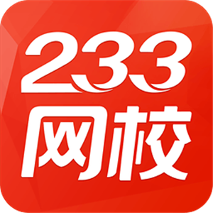 233网校考试通安卓版