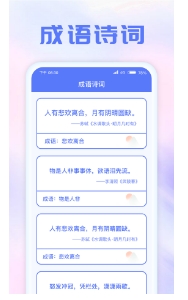 开心成语屋客户端