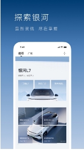 吉利银河客户端