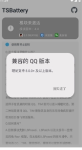 tsbattery模块客户端