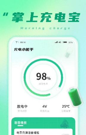 充电小能手客户端