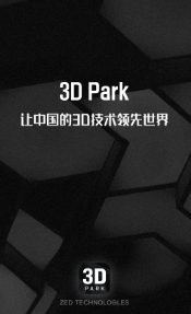 3D Park客户端