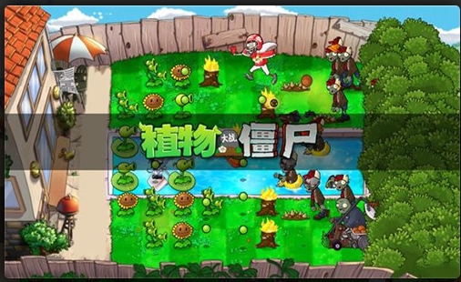 PvZ戴夫的时空冒险重制免费下载