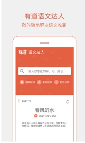 有道语文达人安卓版