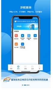 青岛税税通客户端