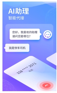 豹小秘电话助理客户端