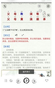 弟子规图文有声国学客户端