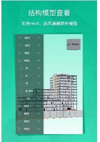 BIM看图免费版