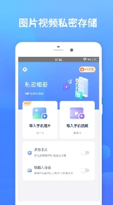 秘密加密相册极速版