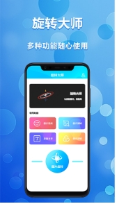 旋转大师安卓版