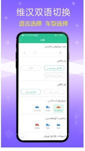 维语学车证安卓版