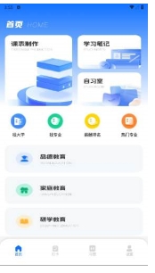 乐校通管理一点通安卓版