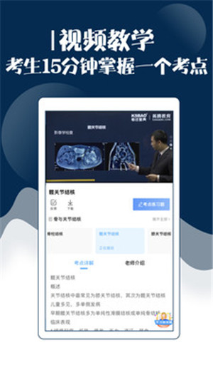 外科主治医师考试宝典手机版