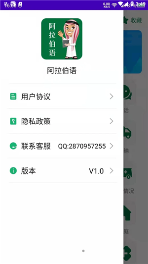 阿拉伯语学习手机版