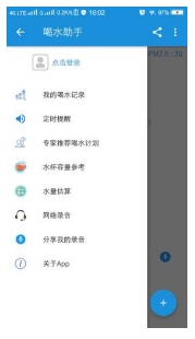 喝水助手安卓版