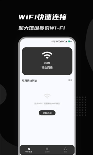 上邻接WiFi手机版