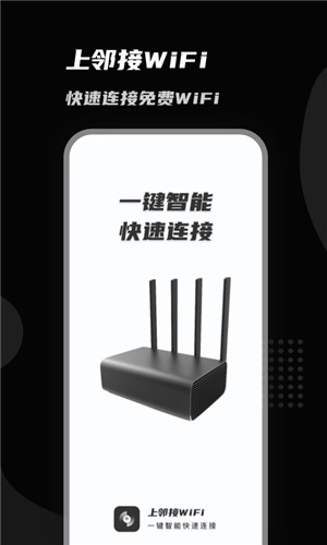 上邻接WiFi手机版