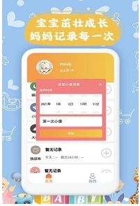 宝宝小时光记录客户端