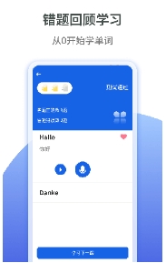 德语学习安卓版