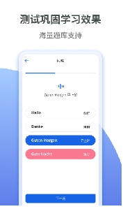 德语学习安卓版