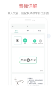 英语音标点读安卓版