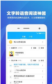 语音阅读器客户端
