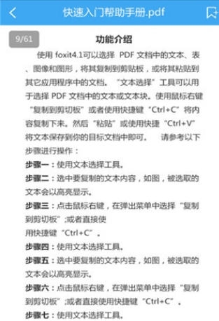 轻快PDF阅读器极速版