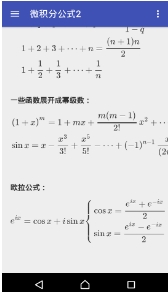 数理化公式手册客户端