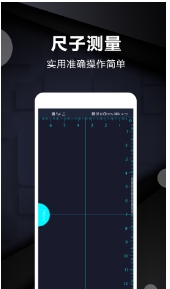 尺子测量仪免费版