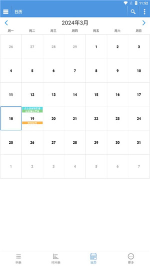 智能日程表手机版