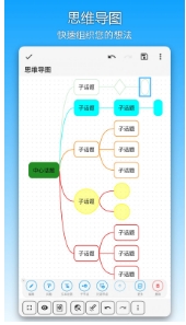 吾绘笔记免费版