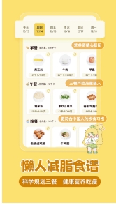 清柠轻断食客户端