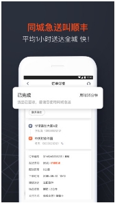 顺丰同城急送免费版