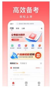 高途公考客户端