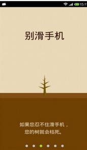 告别低头族forest客户端