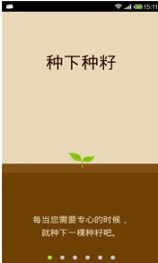 告别低头族forest客户端