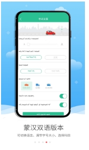 蒙文驾考免费版