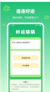 连连好运安卓版