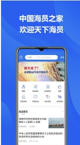 中国海员之家客户端