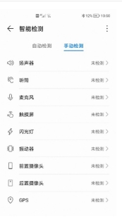 荣耀智能检测安卓版