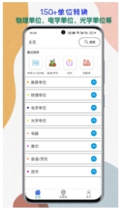 单位转换通安卓版
