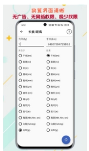 单位转换通安卓版