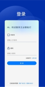 工业智能灯安卓版