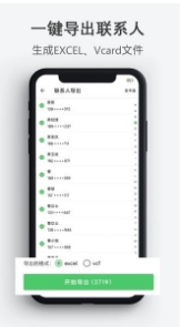 通讯录导入导出安卓版